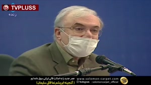 بغض وزیر بهداشت ترکید