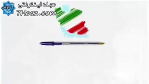 ویدیویی تامل برانگیز در مورد خرید خودکار ساخت داخل یا خودکار چینی...!!!
