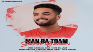 آهنگ جدید ,  صالح بابایی , Saleh Babaei – Man Ba Toam