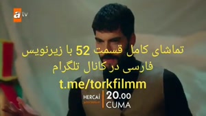 سریال هرجایی قسمت 52 با زیرنویس فارسی Hercai 52