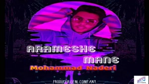 Mohammad Naderi – Arameshe Mane | محمد نادری جدید