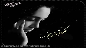 کلیپ عاشقانه و غمگین اشکم امون نمیده محسن لرستانی