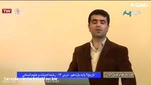 مدرسه تلویزیونی ایران سه شنبه 12 فروردین 98