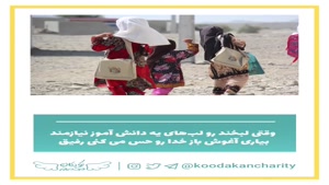 کمپین لوازم التحریر و کمک به تحصیل کودکان محروم
