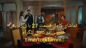 سریال خانه تو سرنوشت توست قسمت 27 با زیرنویس فارسی