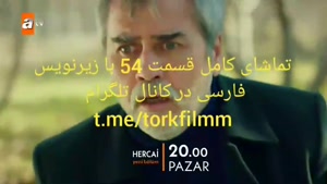 قسمت 54 سریال هرجایی با زیرنویس چسبیده فارسی