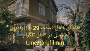 سریال ترکی خانه تو سرنوشت توست قسمت 29 با زیرنویس فارسی