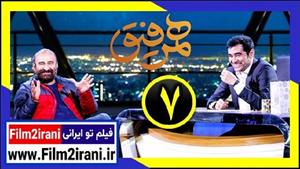 قسمت 7 همرفیق | دانلود همرفیق قسمت 7 هفتم مهران احمدی