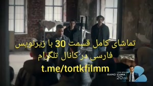 سریال رامو قسمت 30 با زیرنویس فارسی