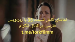 سریال خانه تو سرنوشت توست قسمت 33 با زیرنویس فارسی