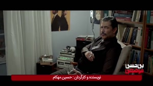 نقد فیلم بی حس موضعی حسین مهکام + تریلر تبلیغاتی فیلم ایرانی