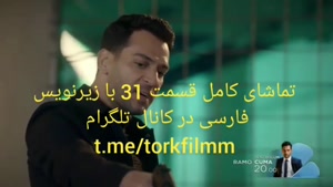 سریال رامو قسمت 31 با زیرنویس فارسی