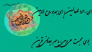 کلیپ عید مبعث - سامی یوسف