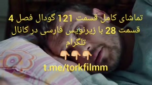 سریال گودال قسمت 121 با زیرنویس فارسی فصل 4 قسمت 28