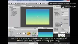 آموزش ساخت بازی تیراندازی دوبعدی در یونیتی – Unity
