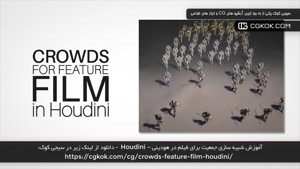 آموزش شبیه سازی جمعیت برای فیلم در هودینی – Houdini