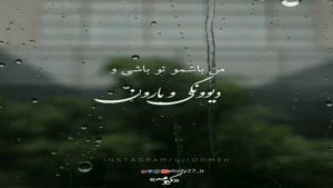 کلیپ زیبا و بارانی برای وضعیت واتساپ