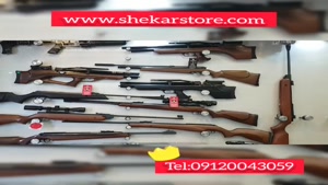 فروش انواع تفنگ و لوازم شکار از فروشگاه شکار استور 091200430