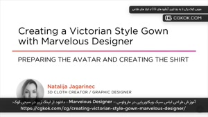 آموزش طراحی لباس سبک ویکتوریایی در مارولوس – Marvelous Desig