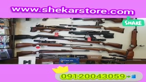 فروشگاه شکار استور فروش انواع تفنگهای بادی 09120043059