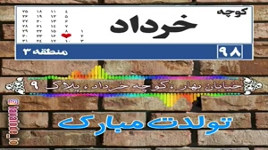 کلیپ خاص تولد 9 خرداد