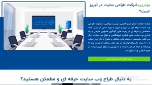 طراحی سایت در تبریز شرکت تجارت گستر