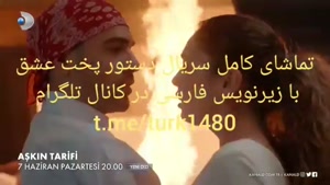 قسمت اول سریال دستور پخت عشق با زیرنویس فارسی