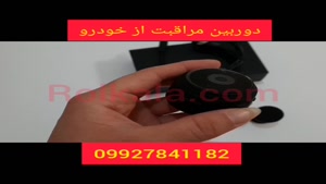 فروش دوربین مراقبت از خودرو در تهران 09927841182