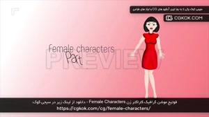 فوتیج موشن گرافیک کاراکتر زن Female Characters