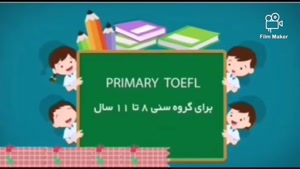TOEFL, Primary and Junior, تافل کودک و نوجوان 8 تا 18 سال