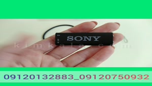 کوچکترین دستگاه ضبط صدا/09120132883/فلش ضبط صدا خبرنگاری