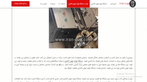 قیمت دستگاه تولید لیوان کاغذی ایران کاپ