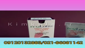 کرم کلاژن سازی برای پوست/09120132883/قیمت کرم ضد چروک کلاژن