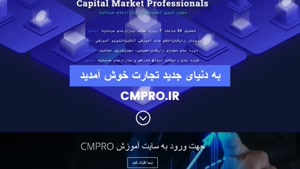 آموزش و تحلیل بازارهای سرمایه ایران و جهان CMPRO.IR