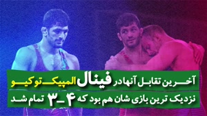 پیروزی حسن یزدانی مقابل دیوید تیلور / کشتی آزاد قهرمانی جهان