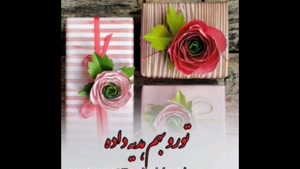 کلیپ تولدت مبارک شاد جدید/کلیپ تولد مهر ماهی/کلیپ شاد تولد/کلیپ تبریک تولد جدید