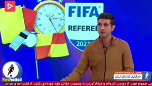 علیرضا فغانی : عملکرد و مدیریت فریدون اصفهانیان در داوری فاج