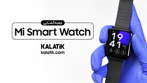 جعبه گشایی mi smart watch  در کالاتیک
