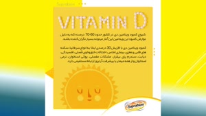 بهترین نحوه مصرف ویتامین دی ، عوارض کمبود ویتامین دی | سوپرا