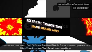 پروژه فاینال کات پرو ترانزیشن کارتونی Flash FX Extreme Trans