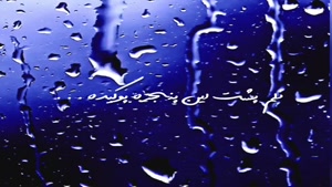 کلیپ بارانی برای وضعیت دخترانه / کلیپ بارانی زیبا
