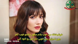دانلود قسمت 11 سریال ترکی دختر مردم با زیرنویس مووی باز
