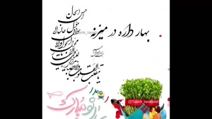 کلیپ تبریک عید نوروز 1401 - کلیپ شاد