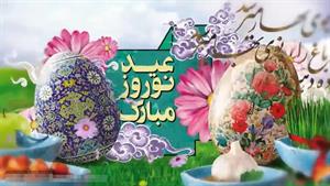 کلیپ تبریک سال جدید/پیشاپیش عید نوروز مبارک/ویدیو سال نو/کلیپ برای سال 1401/سال نو بر همگی مبارک