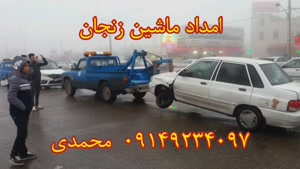 امداد ماشین زنجان | 09149234097 جعفر محمدی