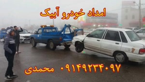 امداد خودرو آبیک | 09149234097 جعفر محمدی