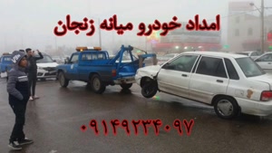 امداد خودرو میانه زنجان | 09149234097 جعفر محمدی