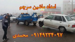 امداد ماشین سرچم | 09149234097 جعفر محمدی
