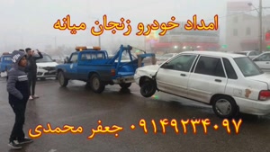 امداد خودرو زنجان میانه | 09149234097 جعفر محمدی