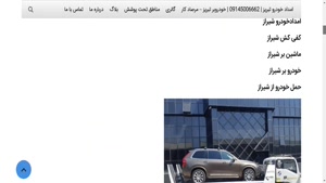 خدمات امداد خودرو شیراز - مرصاد کار